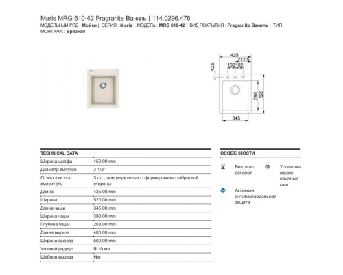 Кухонная мойка Franke Maris MRG 610-42 ваниль 114.0296.476