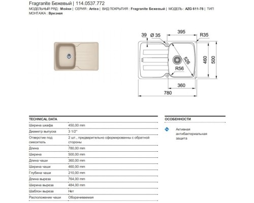 Кухонная мойка Fragranit Franke Antea AZG 611-78 бежевая 114.0537.772