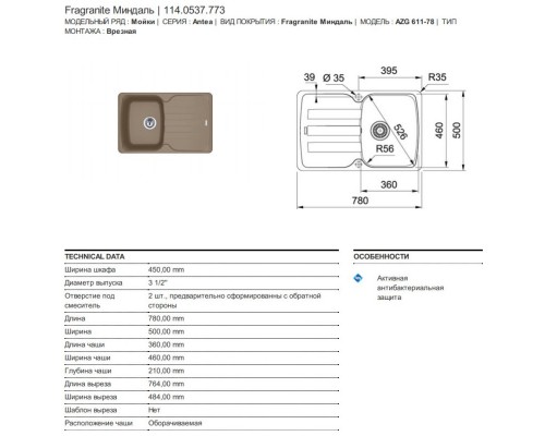 Кухонная мойка Fragranit Franke Antea AZG 611-78 миндаль 114.0537.773