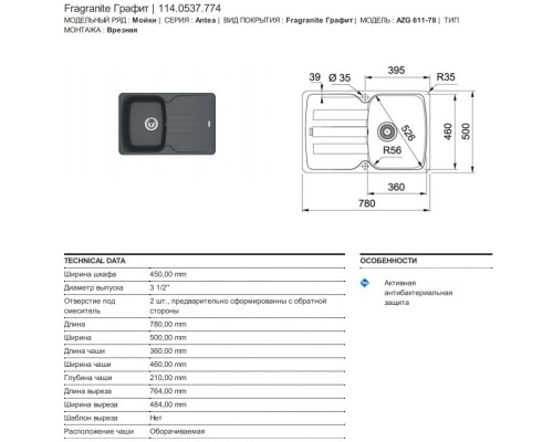 Кухонная мойка Franke Antea AZG 611-78 графит 114.0537.774