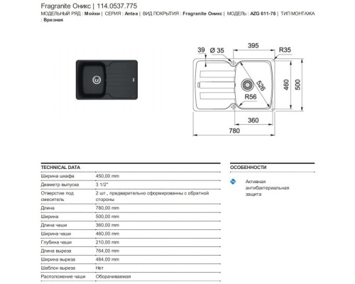 Кухонная мойка Fragranit Franke Antea AZG 611-78 оникс 114.0537.775