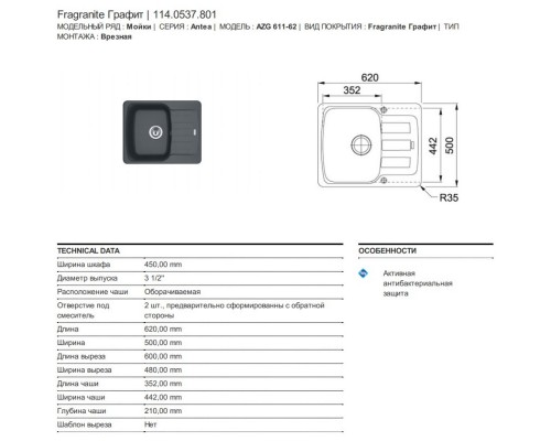 Кухонная мойка Fragranit Franke Antea AZG 611-62 графит 114.0537.801