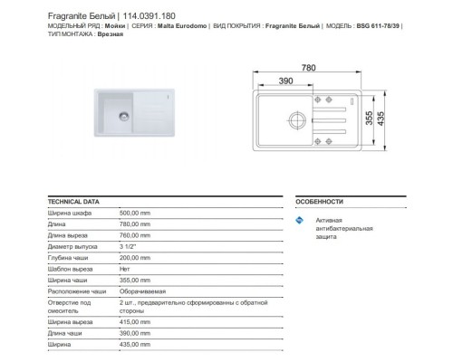 Кухонная мойка Fragranit Franke Malta BSG 611-78 белый 114.0391.180