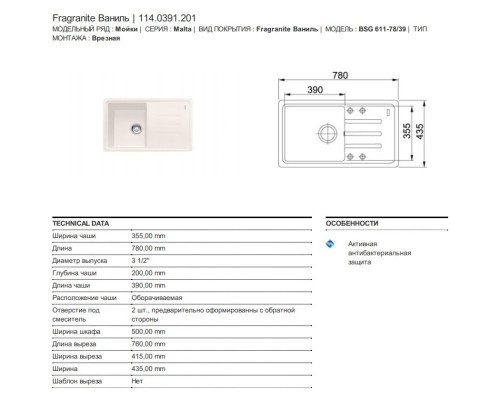 Кухонная мойка Fragranit Franke Malta BSG 611-78 ваниль 114.0391.201
