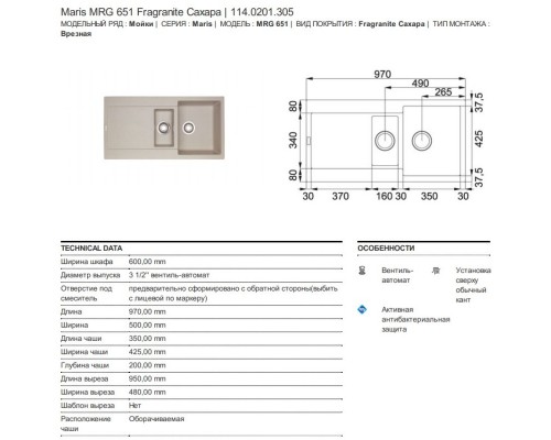 Кухонная мойка Fragranit Franke Maris MRG 651 сахара 114.0201.305