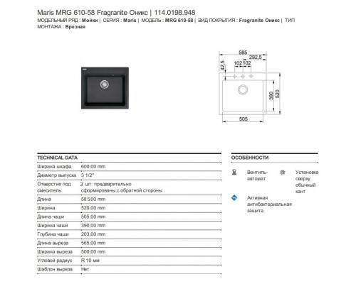 Кухонная мойка Fragranit Franke Maris MRG 610-58 оникс 114.0198.948