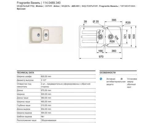 Кухонная мойка Franke Antea AZG 651 ваниль 114.0489.340