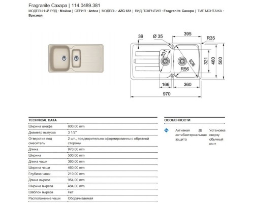 Кухонная мойка Fragranit Franke Antea AZG 651 сахара 114.0489.381