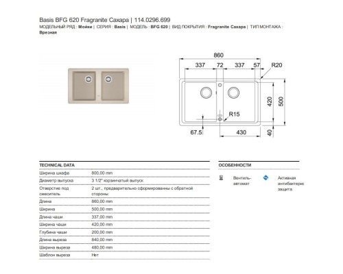 Кухонная мойка Franke Basis BFG 620 сахара 114.0296.699