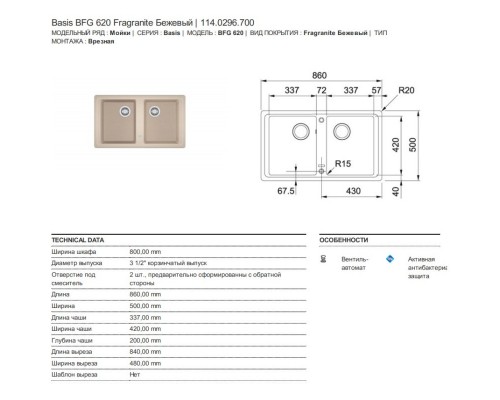 Кухонная мойка Franke Basis BFG 620 бежевый 114.0296.700