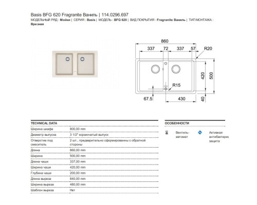 Кухонная мойка Franke Basis BFG 620 ваниль 114.0296.697