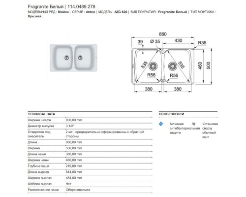 Кухонная мойка Franke Antea AZG 620 белый 114.0489.278