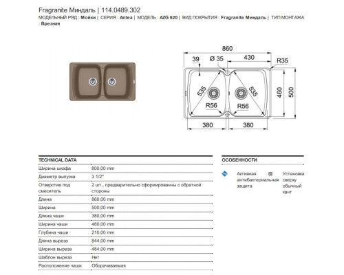 Кухонная мойка Franke Antea AZG 620 миндаль 114.0489.302