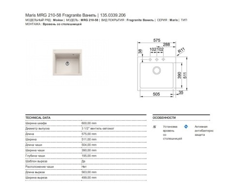 Кухонная мойка Franke Maris MRG 210-58 ваниль 135.0339.206