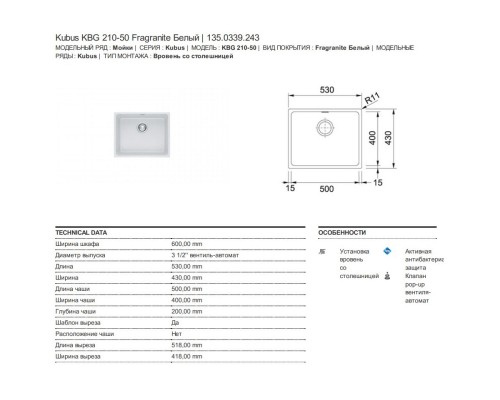 Кухонная мойка Franke Kubus KBG 210-53 белый 135.0339.243