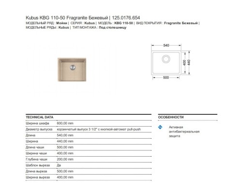 Кухонная мойка Franke Kubus KBG 110-50 бежевая 125.0176.654