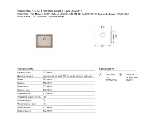 Кухонная мойка Franke Kubus KBG 110-50 сахара 125.0023.811