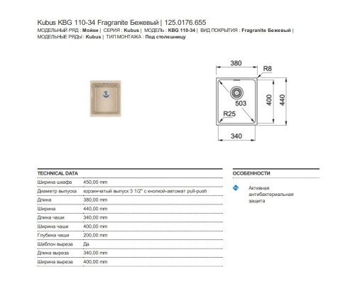 Кухонная мойка Franke Kubus KBG 110-34 бежевая 125.0176.655