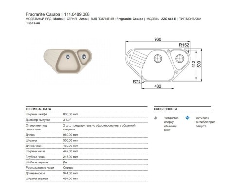 Кухонная мойка Fragranit Franke Antea AZG 661-E сахара 114.0489.388