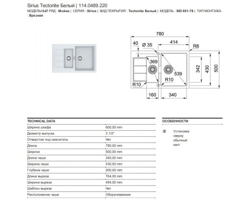 Кухонная мойка Tectonite Franke Sirius SID 651-78 полярный белый 114.0489.220