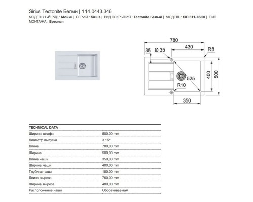 Кухонная мойка Tectonite Franke Sirius SID 611-78 полярный белый 114.0443.346