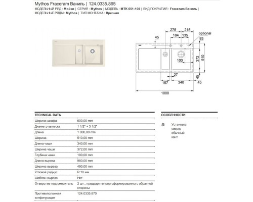 Кухонная мойка Fraceram Franke Mythos MTK 651-100 ваниль 124.0335.865