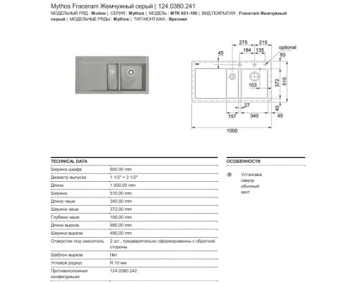 Кухонная мойка Fraceram Franke Mythos MTK 651-100 жемчужно-серый 124.0380.241