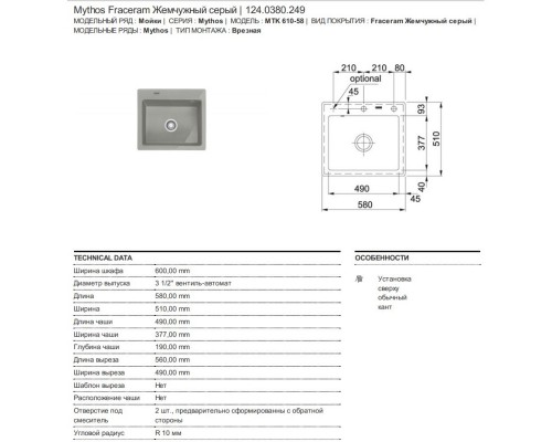 Кухонная мойка Fraceram Franke Mythos MTK 610-58 жемчужно-серый 124.0380.249