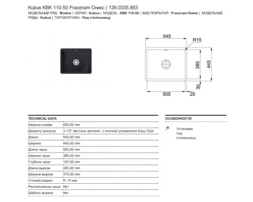 Кухонная мойка Fraceram Franke Kubus KBK 110-50 оникс 126.0335.883