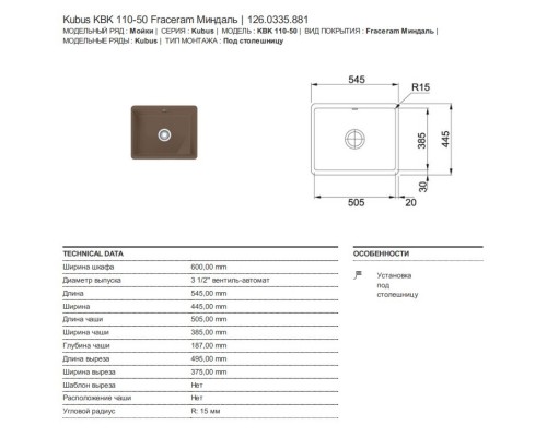 Кухонная мойка Fraceram Franke Kubus KBK 110-50 миндаль 126.0335.881