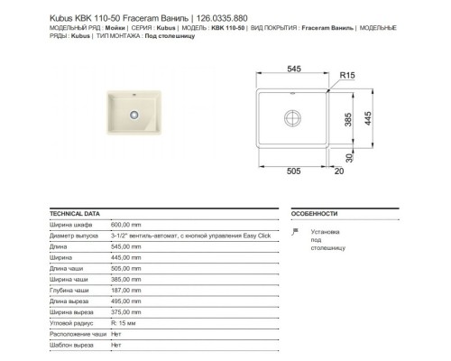 Кухонная мойка Fraceram Franke Kubus KBK 110-50 ваниль 126.0335.880