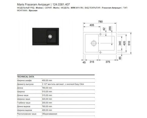 Кухонная мойка Franke Maris MRK 611-78 антацит 124.0381.407