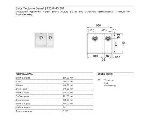 Кухонная мойка Tectonite Franke Sirius SID 160 белый 125.0443.364