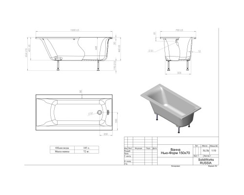 Ванна из литого мрамора 150x70 см Astra-Form Нью-Форм 01010007