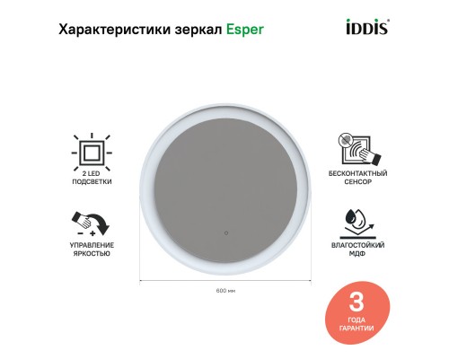 Зеркало 60 см белый матовый IDDIS Esper ESP600Ri98