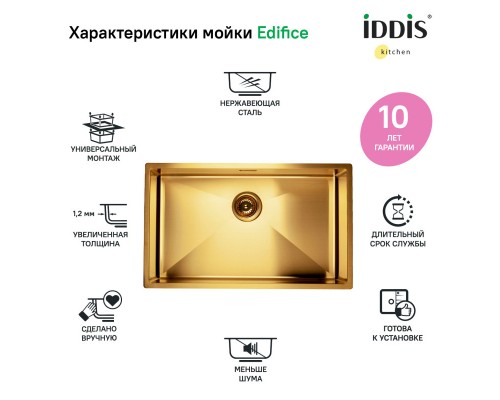 Кухонная мойка IDDIS Edifice золотой матовый EDI74B0i77