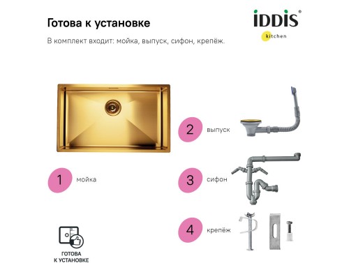 Кухонная мойка IDDIS Edifice золотой матовый EDI74B0i77