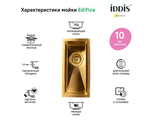 Кухонная мойка IDDIS Edifice золотой матовый EDI21B0i77