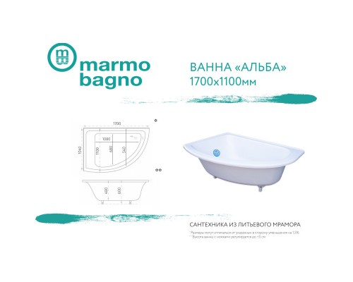 Ванна из литого мрамора 170x110 см L Marmo Bagno Альба MB-BL170-110 Ванна из литого мрамора 170x110 см L Marmo Bagno Альба MB-BL170-110