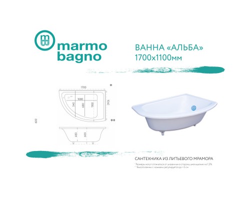 Ванна из литого мрамора 170x110 см R Marmo Bagno Альба MB-BR170-110