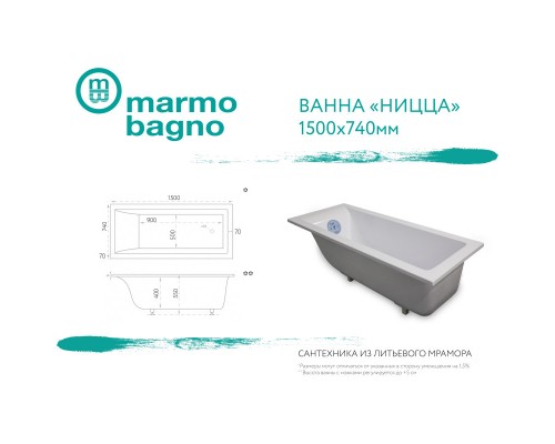 Ванна из литого мрамора 150x74 см Marmo Bagno Ницца MB-N150-74