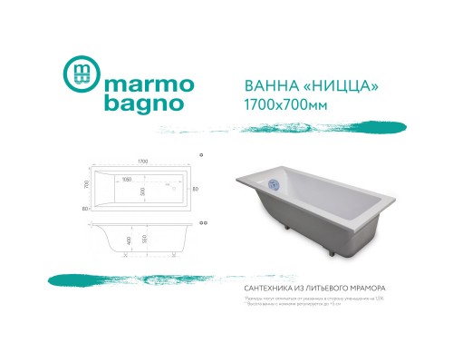 Ванна из литого мрамора 170x70 см Marmo Bagno Ницца MB-N170-70