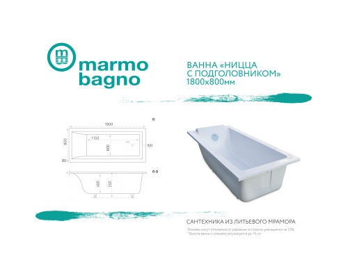 Ванна из литого мрамора 180x80 см Marmo Bagno Ницца с подголовником MB-NP180-80