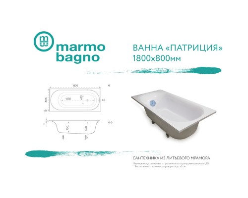 Ванна из литого мрамора 180x80 см Marmo Bagno Патриция MB-PA180-80