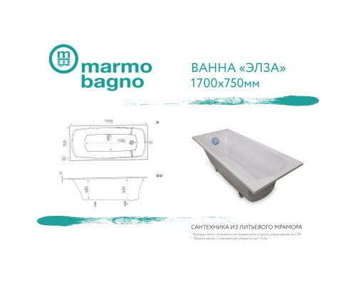 Ванна из литого мрамора 170x75 см Marmo Bagno Элза MB-Э170-75