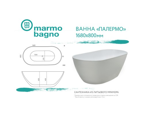 Ванна из литого мрамора 168x80 см Marmo Bagno Палермо MB-PL170-80