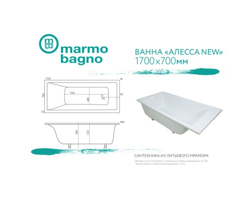 Ванна из литого мрамора 170x70 см Marmo Bagno Алесса New MB-ALN170-70