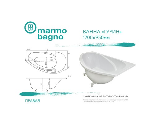 Ванна из литого мрамора 170x95 см R Marmo Bagno Турин MB-TR170-95