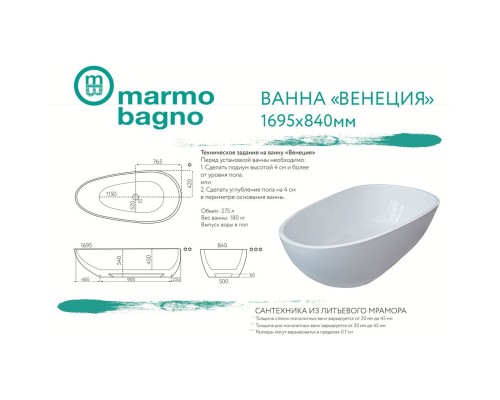 Ванна из литого мрамора 169,5x84 см Marmo Bagno Венеция MB-VN170-85