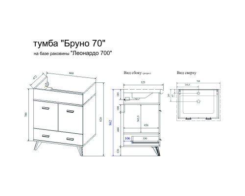 Тумба белый матовый/орегон 66 см Sanflor Бруно C03661